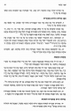 אופן נטילת הידים, הלכות נוספות<br />
