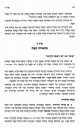 "שמור את יום השבת לקדשו", אבות ותולדות
