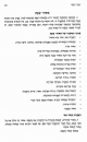 פרקי המשנה של איסורי שבת, הבערת וכבוי אש<br />
