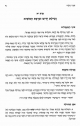 סוגי המאכלים, אכילה מועטת, אפן הנטילה<br />
