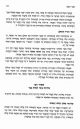 ניקור הגיד והחלב. מליחת בשר וצלית כבד, מליחה בתוך שלש יממות
