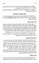 לפני ההדחה במים, אברים מיחדים בבהמה, הדחה ראשונה
