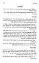 אפן הצליה, הלכות נוספות
